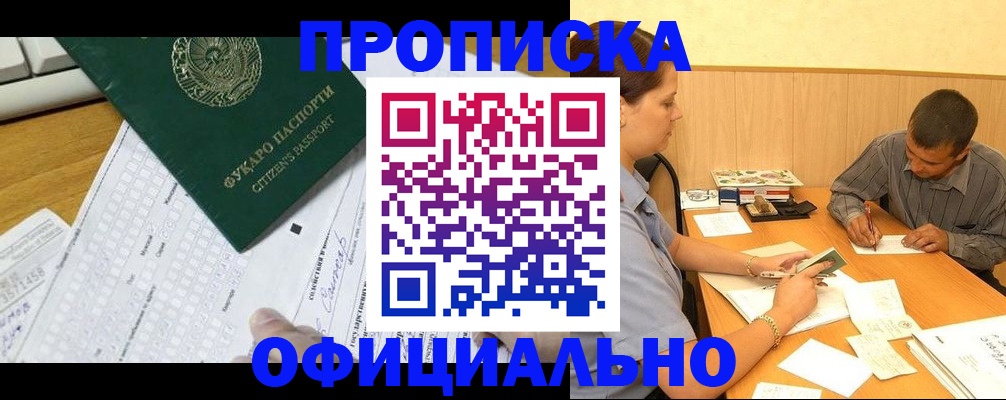 прописка штамп в Апрелевке