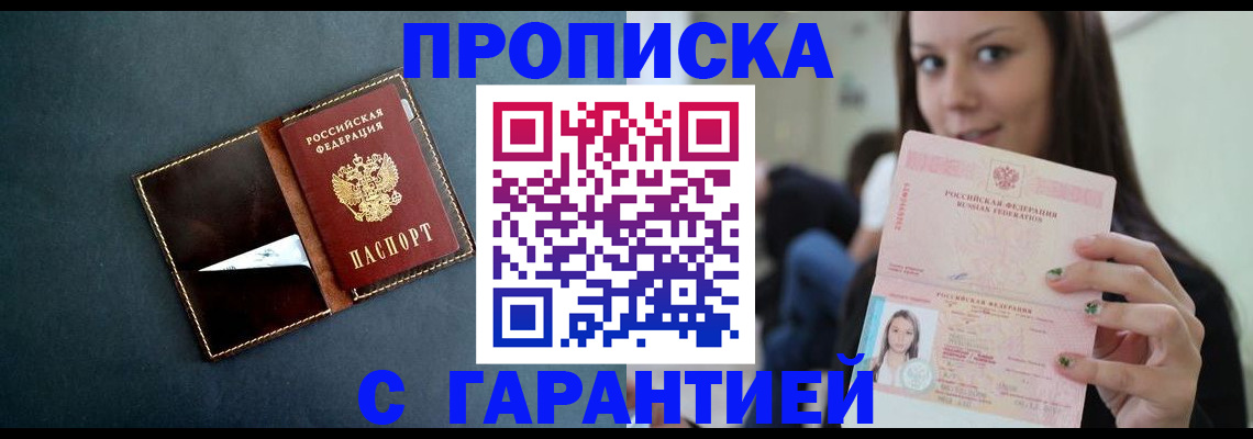 прописка в квартире в Апрелевке