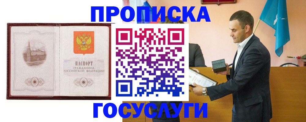 прописка в квартире в Апрелевке
